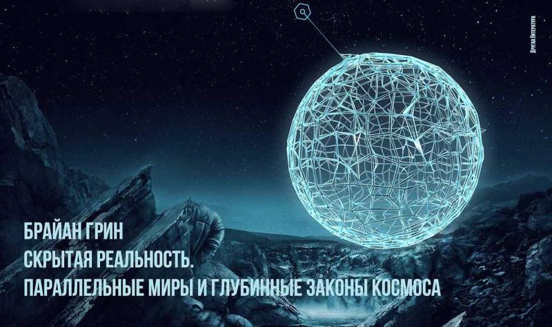 Находки в параллельных мирах: о необычных открытиях, которые меняют наше представление о реальности