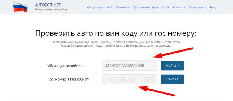 Как бесплатно найти VIN-код автомобиля по государственному номеру ...