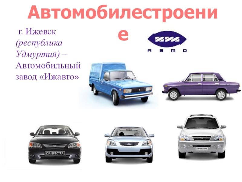 Насколько хорошо вы знаете модельный ряд ИЖ автомобилей: Раскрываем все секреты