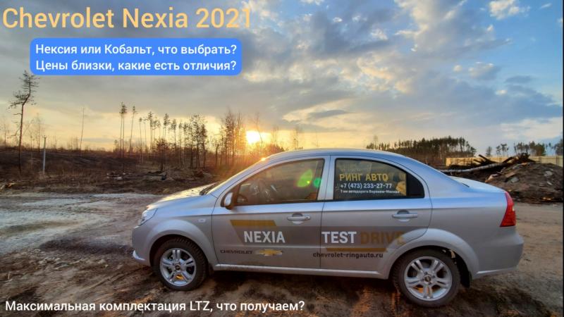 Насколько впечатляющим окажется тест-драйв обновленного Chevrolet Nexia 2023: 15 неожиданных фактов о легендарном автомобиле