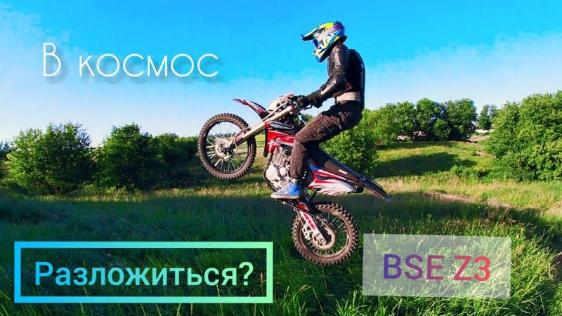 Наслаждаетесь ли вы поездкой на BSE Z3 172FMM: Увлекательные моменты о владении мотоциклом
