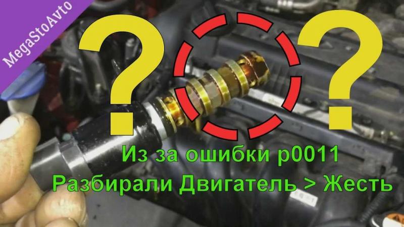Научиться находить решения ошибки P0011 без посещения автосервиса: несложные способы для самостоятельного устранения