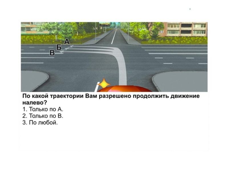 По какой траектории вам разрешается выполнить поворот. По какой траектории вам разрешено движение налево. По какой траектории вам разрешено продолжить движение. По какой траектории вам разрешено продолжить движение налево?. По какой траектории вам разрешается выполнить поворот налево?.