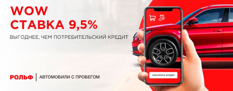 Купить Машину В Рольф В Москве
