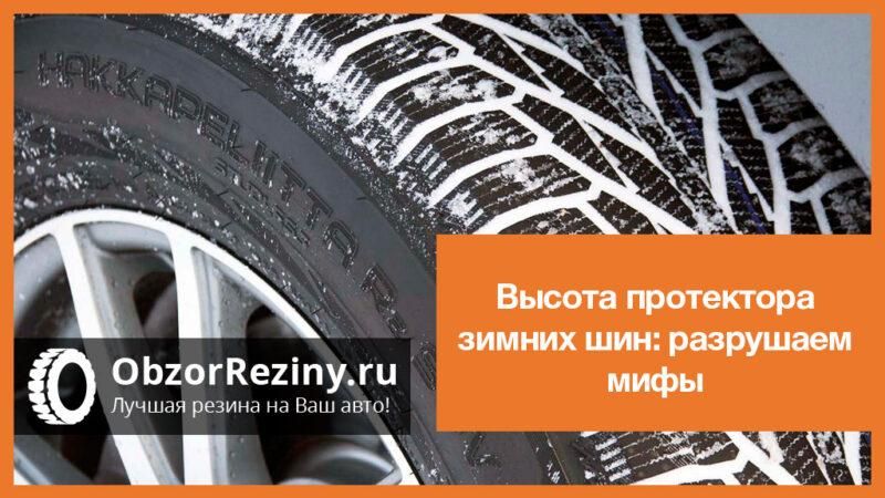 Высота рисунка протектора новой шины легкового автомобиля