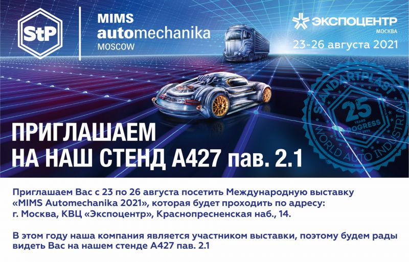 Выставка запчастей в Москве: как посетить mims automechanika moscow 2023 в августе