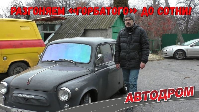 Выжить с прицепом из "Запорожца" - возможно ли на практике реализовать эту идею