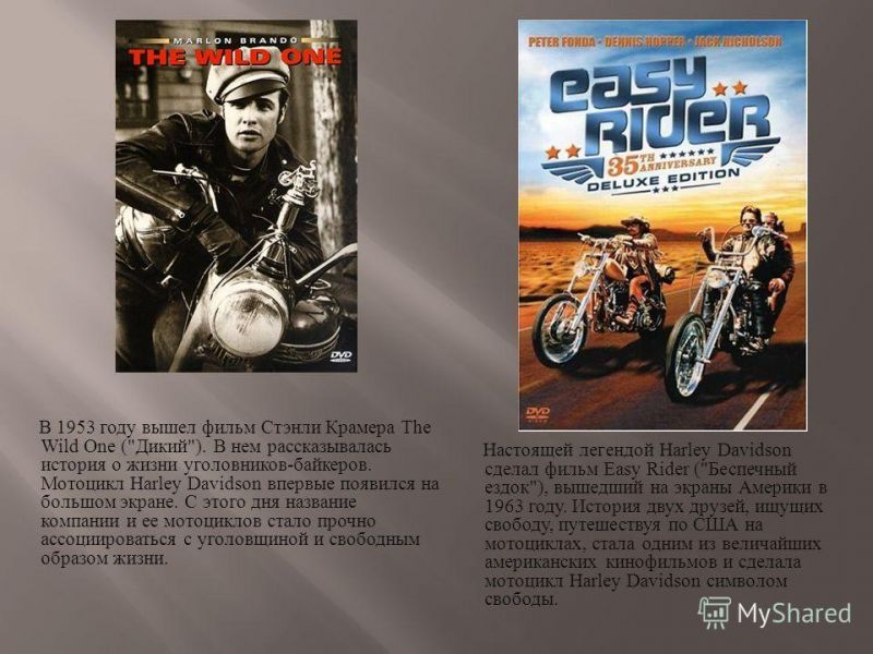 Загадочная история Харлея Дэвидсона: как два приятеля создали легенду мотоциклетного мира