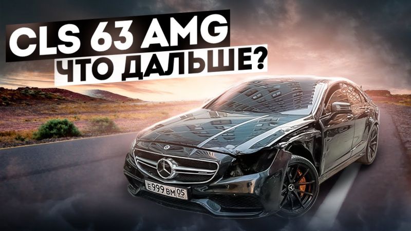 Знаете ли вы все о Mercedes CLS: что вам расскажет легендарный банан