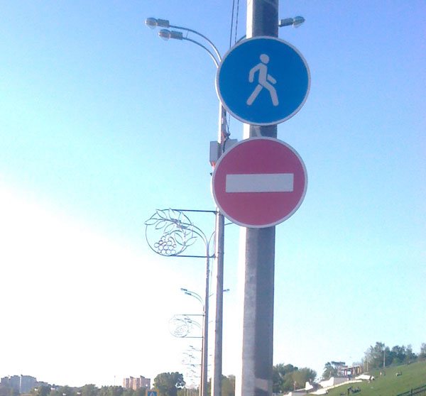 Знак «въезд запрещен»